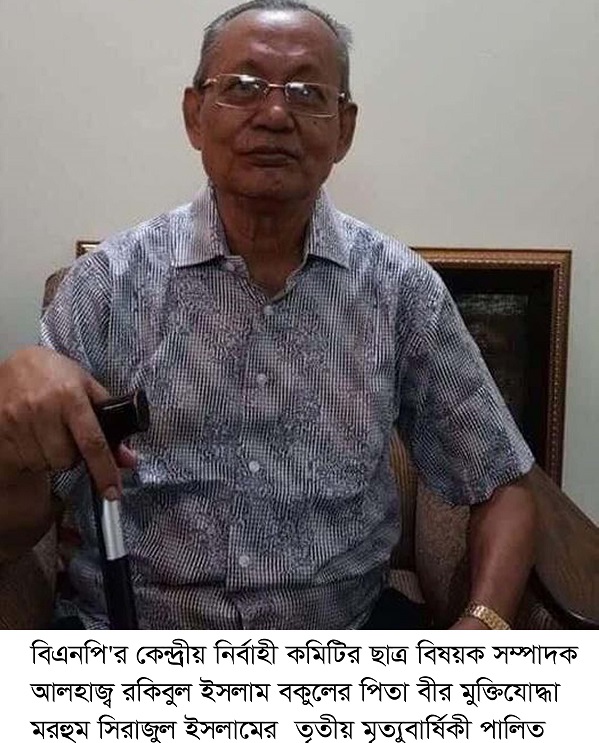 বিএনপি'র কেন্দ্রীয় ছাত্র বিষয়ক সম্পাদক বকুলের পিতার ৩য় মৃত্যুবার্ষিকীতে খানজাহান আলী থানা ছাত্রদলের 